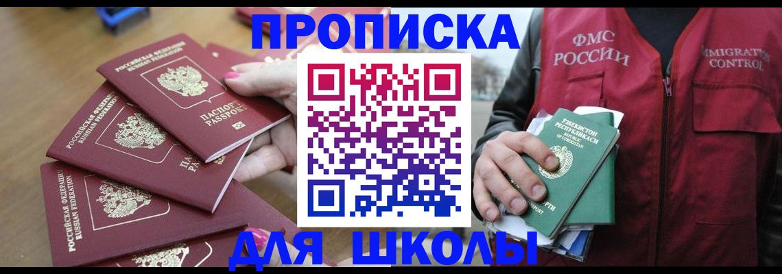 временная регистрация в квартире в Белгородской области